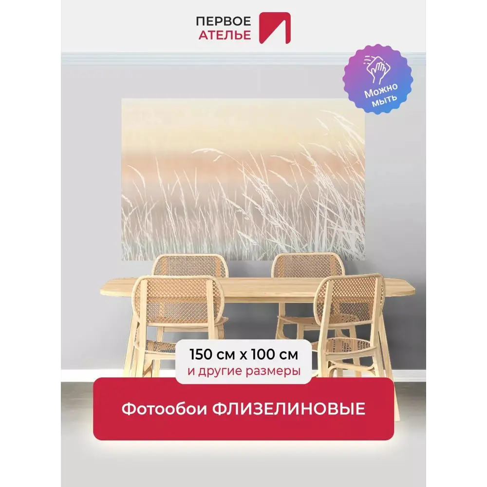 Фото Фотообои флизелиновые Первое Ателье Графика травы 150x100 см pw150458-1 Фото Фотообои флизелиновые Первое Ателье Графика травы 150x100 см pw150458-1