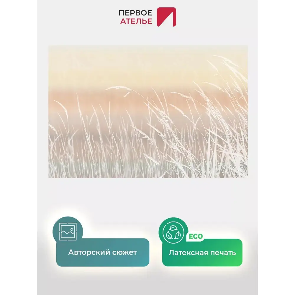 Фото 2 Фотообои флизелиновые Первое Ателье Графика травы 150x100 см pw150458-1 Фото 2 Фотообои флизелиновые Первое Ателье Графика травы 150x100 см pw150458-1