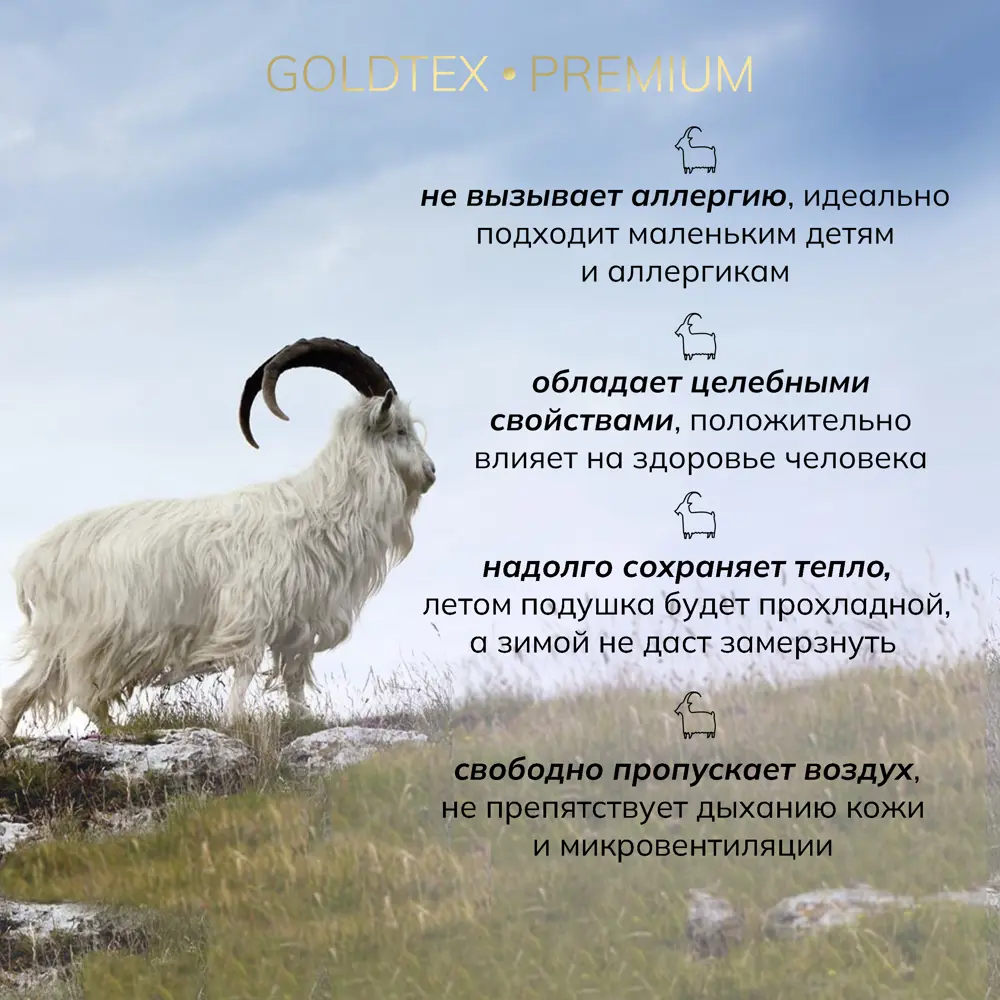 Фото 6 Подушка Goldtex hometextile 2038 500x700 см шерсть Фото 6 Подушка Goldtex hometextile 2038 500x700 см шерсть