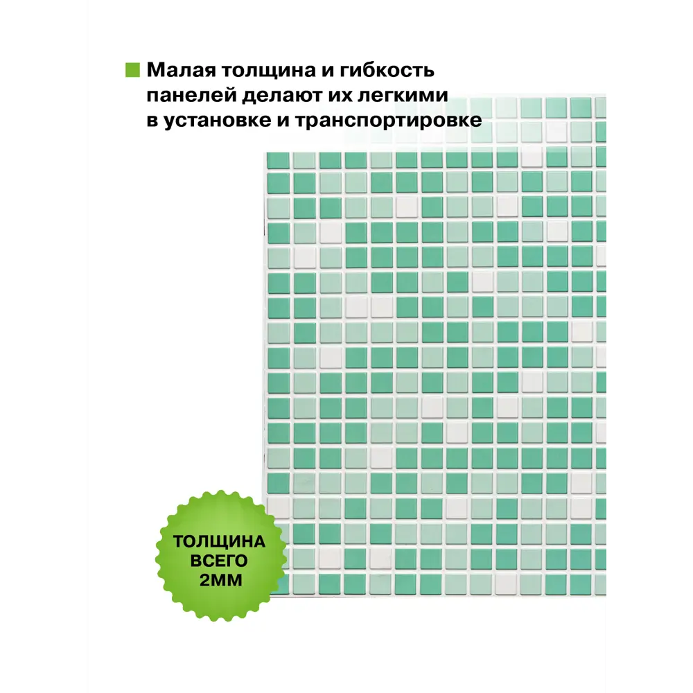 Фото 4 Комплект панелей ПВХ Grace Мозаика зеленая 955x480мм 0.46м² 4шт Фото 4 Комплект панелей ПВХ Grace Мозаика зеленая 955x480мм 0.46м² 4шт
