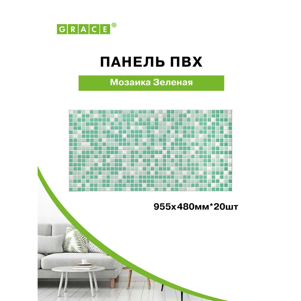 Фото 3 Комплект панелей ПВХ Grace Мозаика зеленая 955x480мм 0.46м² 20шт