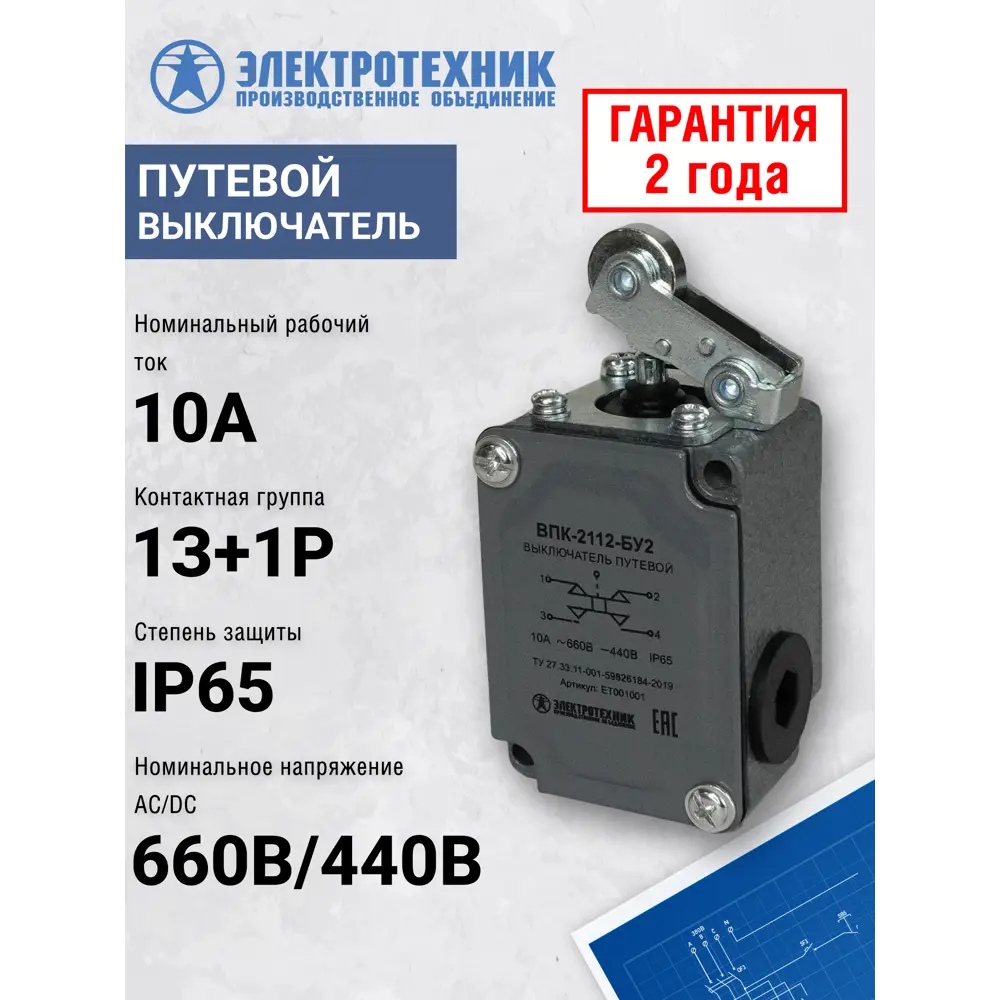 Фото 4 Выключатель путевой Электротехник ВПК-2112-БУ2 IP65