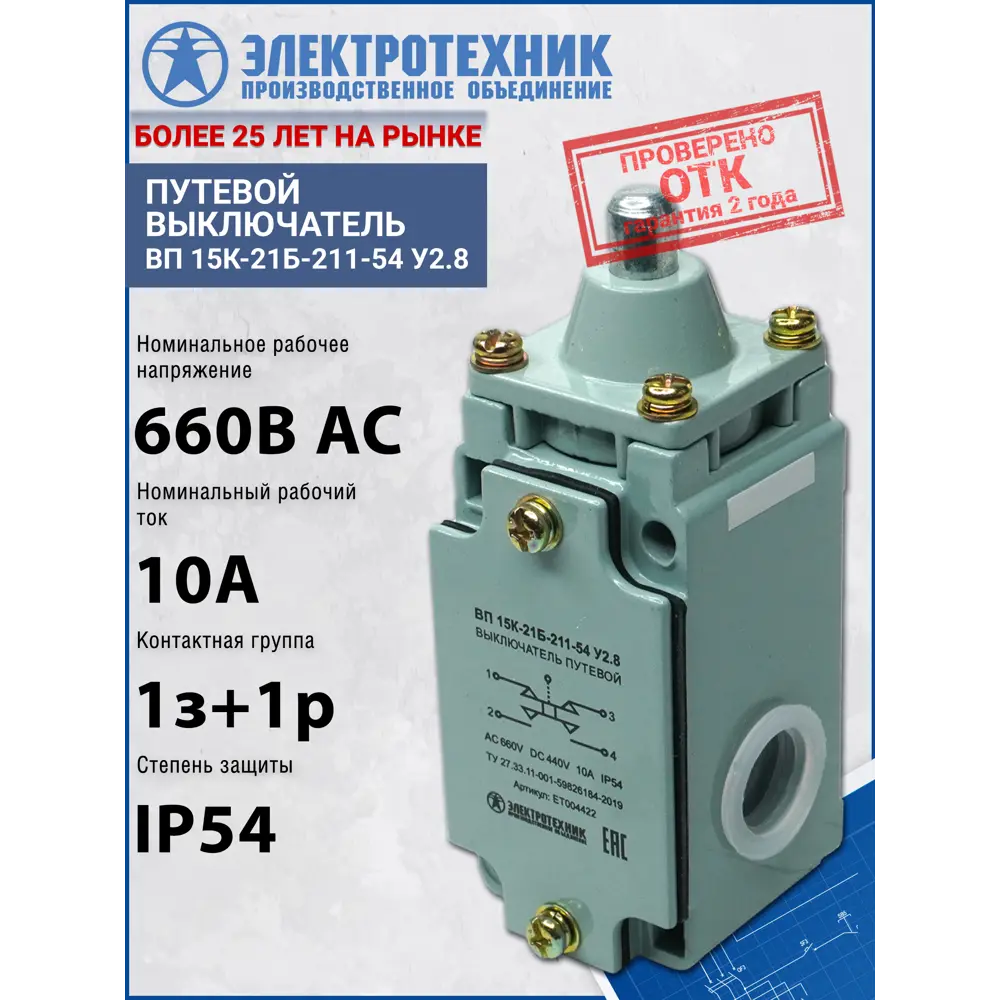Фото 2 Выключатель путевой Электротехник ВП 15К-21Б-211-54 У2.8 IP54 Фото 2 Выключатель путевой Электротехник ВП 15К-21Б-211-54 У2.8 IP54