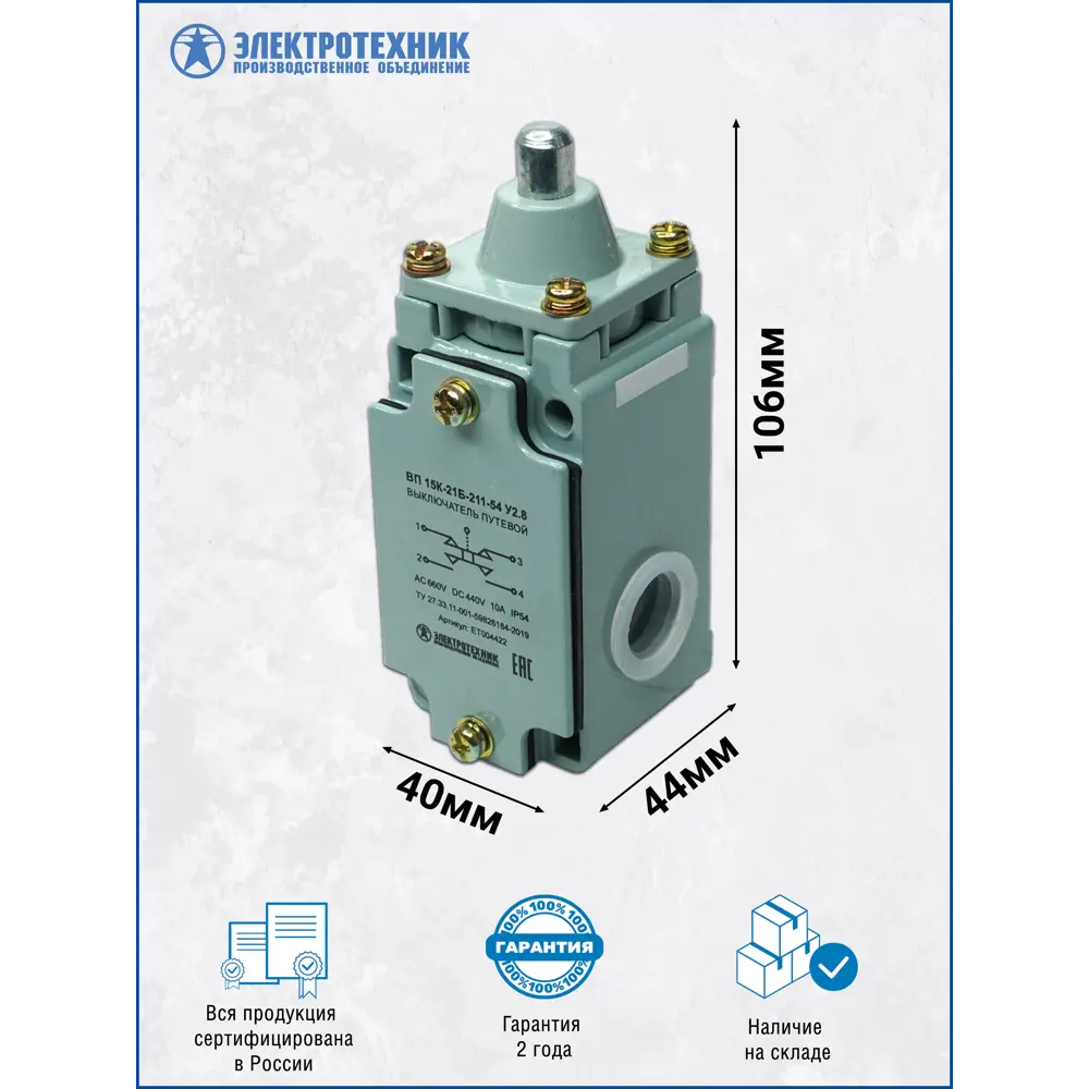 Фото 3 Выключатель путевой Электротехник ВП 15К-21Б-211-54 У2.8 IP54 Фото 3 Выключатель путевой Электротехник ВП 15К-21Б-211-54 У2.8 IP54