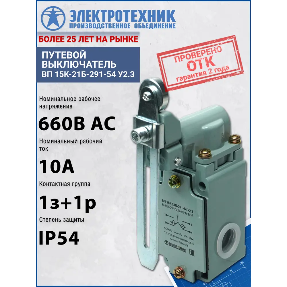 Фото 2 Выключатель путевой Электротехник ВП 15К-21Б-291-54 У2.3 IP54 Фото 2 Выключатель путевой Электротехник ВП 15К-21Б-291-54 У2.3 IP54