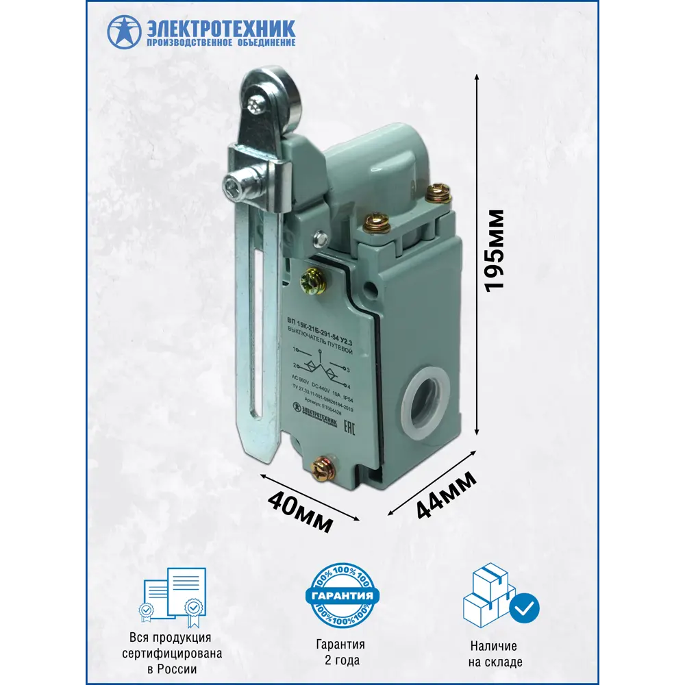 Фото 3 Выключатель путевой Электротехник ВП 15К-21Б-291-54 У2.3 IP54 Фото 3 Выключатель путевой Электротехник ВП 15К-21Б-291-54 У2.3 IP54