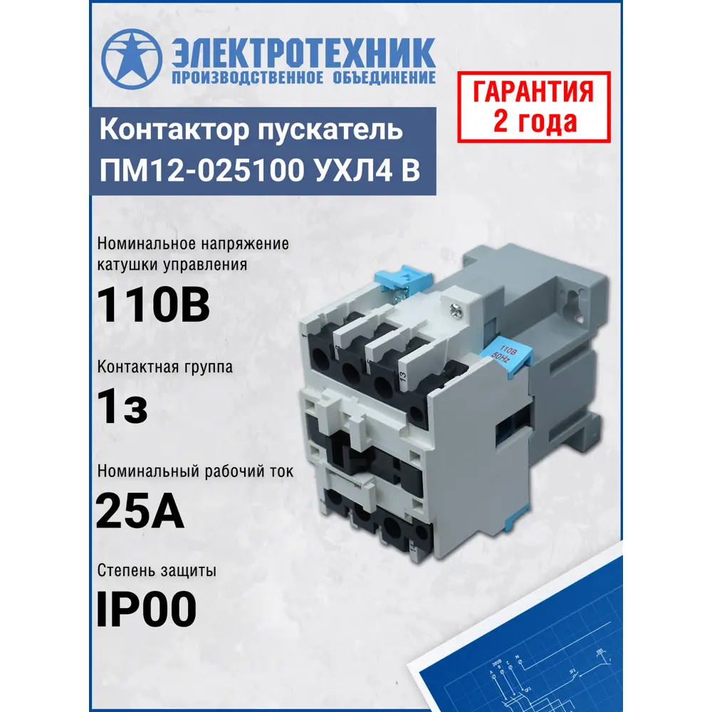Фото 2 Пускатель электромагнитный Электротехник ПМ12-025100 УХЛ4 В 110В/50Гц 1з 25А нереверсивный без реле IP00 Фото 2 Пускатель электромагнитный Электротехник ПМ12-025100 УХЛ4 В 110В/50Гц 1з 25А нереверсивный без реле IP00