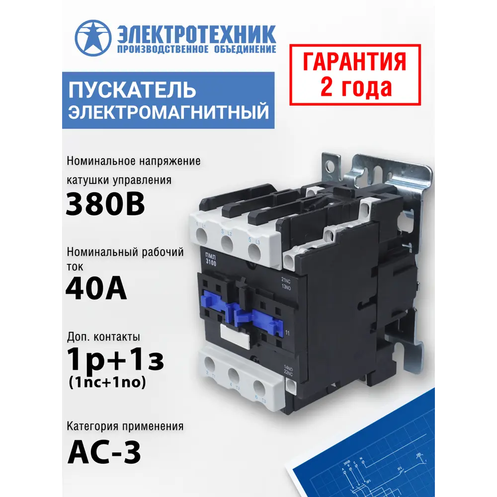 Фото 2 Пускатель электромагнитный Электротехник ПМЛ-3100 УХЛ4 Б 380В/50Гц 1р+1з 40А нереверсивный без реле IP00 Фото 2 Пускатель электромагнитный Электротехник ПМЛ-3100 УХЛ4 Б 380В/50Гц 1р+1з 40А нереверсивный без реле IP00