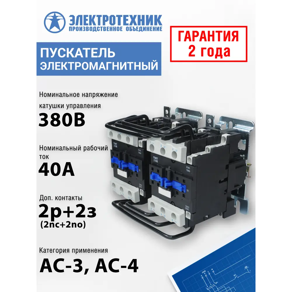Фото 2 Пускатель электромагнитный Электротехник ПМЛ-3500 УХЛ4 Б 380В/50Гц 2р+2з 40А реверсивный без реле IP00 Фото 2 Пускатель электромагнитный Электротехник ПМЛ-3500 УХЛ4 Б 380В/50Гц 2р+2з 40А реверсивный без реле IP00