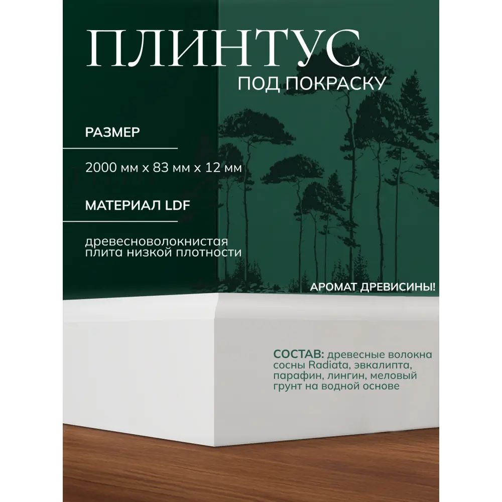 Фото 14 Плинтус Ultrawood Base 0001 i 2000x83x12 мм МДФ цвет белый 3 шт Фото 14 Плинтус Ultrawood Base 0001 i 2000x83x12 мм МДФ цвет белый 3 шт