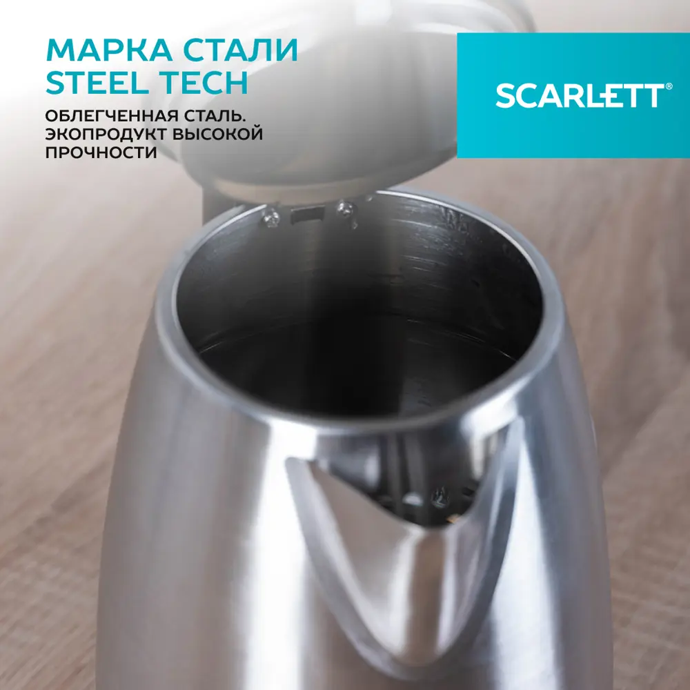 Фото 10 Чайник 1.8 л Scarlett SC-EK21S36 металл цвет нержавеющая сталь Фото 10 Чайник 1.8 л Scarlett SC-EK21S36 металл цвет нержавеющая сталь
