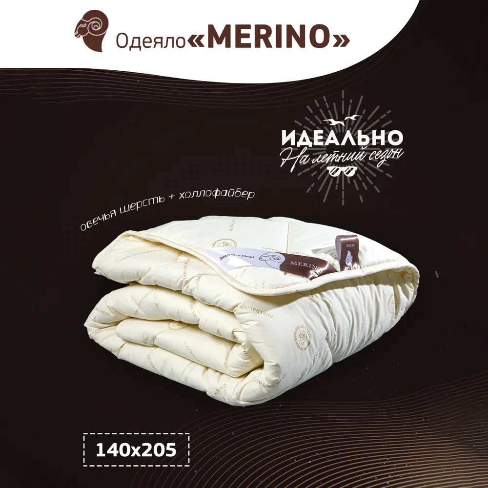 Фото Одеяло Goldtex hometextile MERINO (SOFT) 205x140 см шерсть Фото Одеяло Goldtex hometextile MERINO (SOFT) 205x140 см шерсть