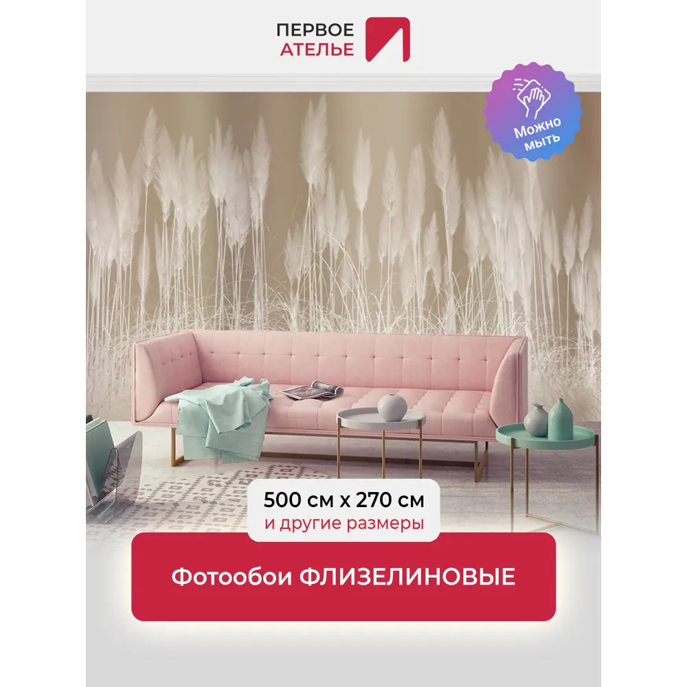 Фото Фотообои флизелиновые Первое ателье Абстракция из теней ковыля 500x270 см Фото Фотообои флизелиновые Первое ателье Абстракция из теней ковыля 500x270 см