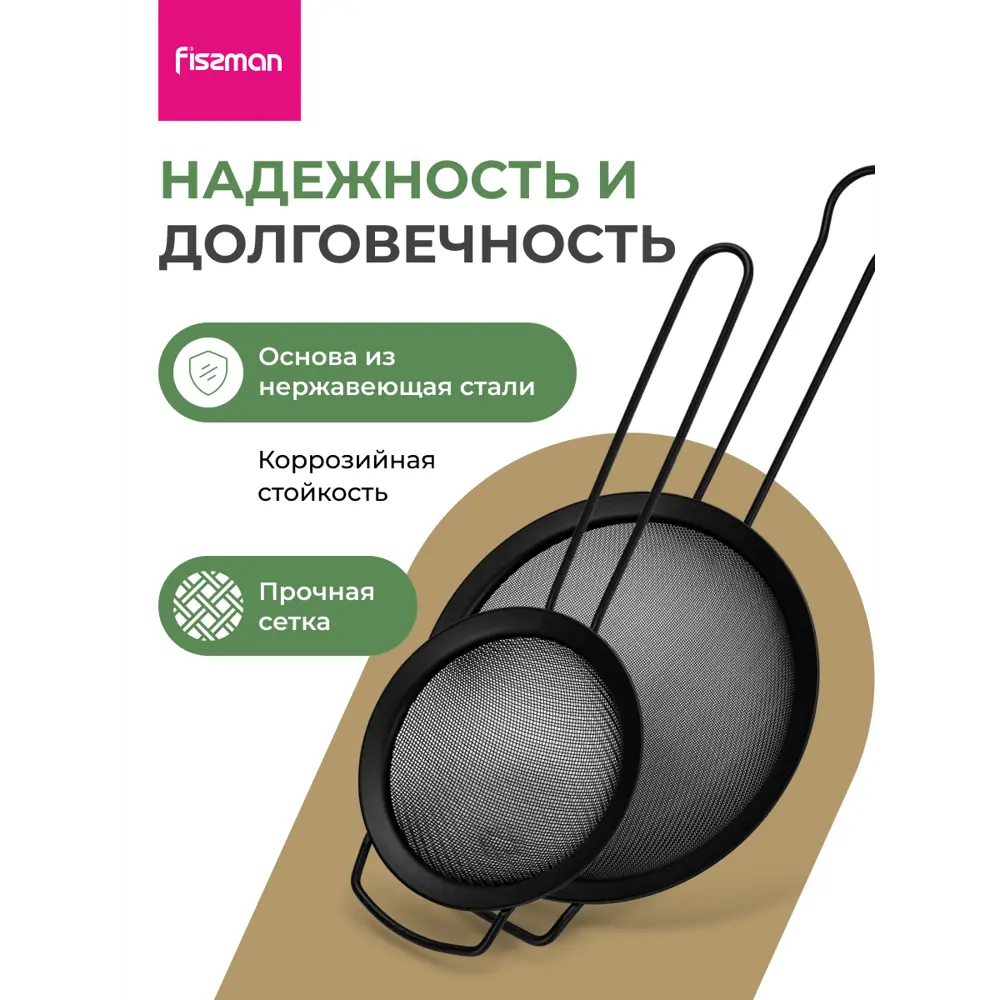 Фото 3 Сито Fissman 108445 нержавеющая сталь цвет черный матовый Фото 3 Сито Fissman 108445 нержавеющая сталь цвет черный матовый