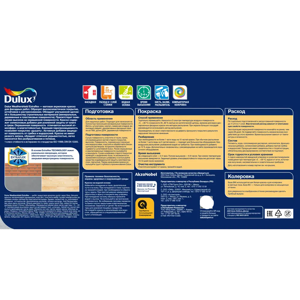 Фото 3 Краска фасадная Dulux Weathershield Extraflex цвет белый матовая база BW 5 л Фото 3 Краска фасадная Dulux Weathershield Extraflex цвет белый матовая база BW 5 л