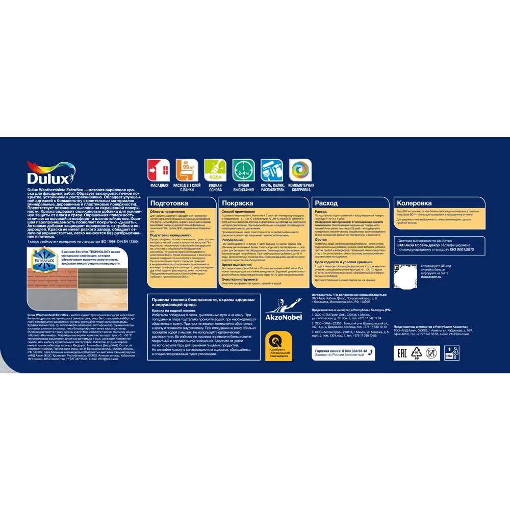 Фото 3 Краска фасадная Dulux Weathershield Extraflex цвет белый матовая база BW 9 л Фото 3 Краска фасадная Dulux Weathershield Extraflex цвет белый матовая база BW 9 л