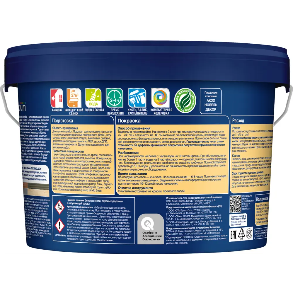 Фото 2 Фасадная краска Luxium Weathershield Extraflex матовая цвет белый база BW 2.5 л Фото 2 Фасадная краска Luxium Weathershield Extraflex матовая цвет белый база BW 2.5 л