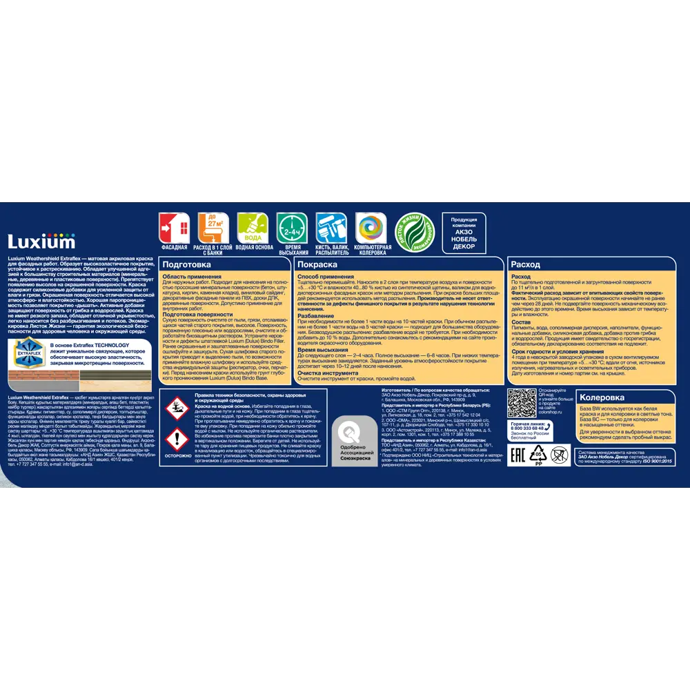 Фото 3 Фасадная краска Luxium Weathershield Extraflex матовая цвет белый база BW 2.5 л Фото 3 Фасадная краска Luxium Weathershield Extraflex матовая цвет белый база BW 2.5 л