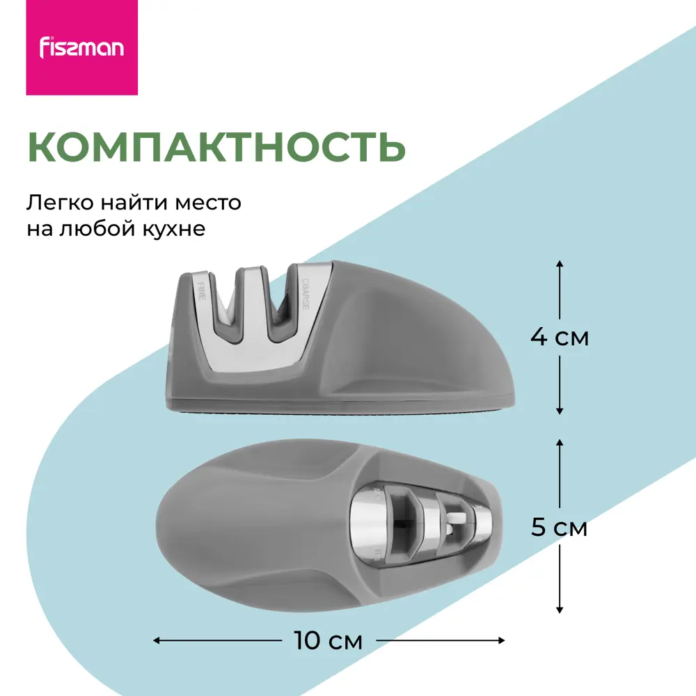 Фото 8 Точилка Fissman 4x5х10 см цвет серый Фото 8 Точилка Fissman 4x5х10 см цвет серый