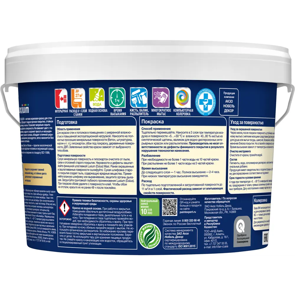 Фото 2 Краска для стен и потолков моющаяся Luxium Classic Colour матовая цвет белый база BW 2.5 л Фото 2 Краска для стен и потолков моющаяся Luxium Classic Colour матовая цвет белый база BW 2.5 л