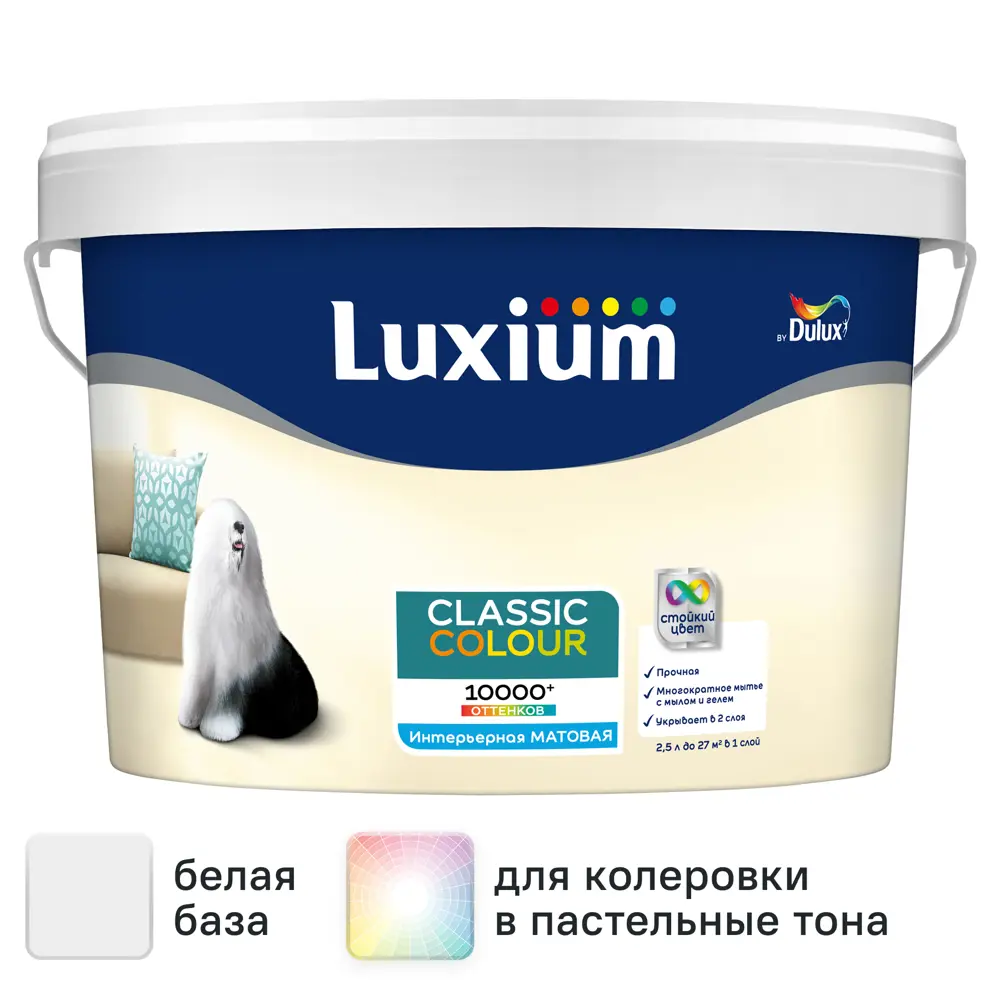Фото Краска для стен и потолков моющаяся Luxium Classic Colour матовая цвет белый база BW 2.5 л Фото Краска для стен и потолков моющаяся Luxium Classic Colour матовая цвет белый база BW 2.5 л