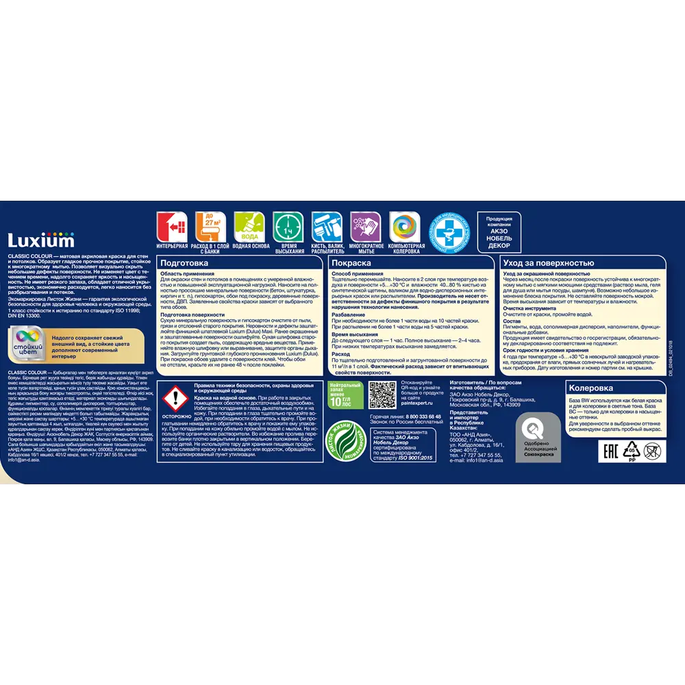 Фото 3 Краска для стен и потолков моющаяся Luxium Classic Colour матовая цвет белый база BW 2.5 л Фото 3 Краска для стен и потолков моющаяся Luxium Classic Colour матовая цвет белый база BW 2.5 л