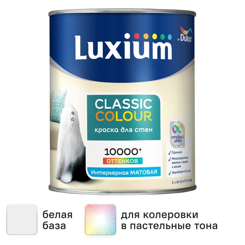 Фото Краска для стен и потолков моющаяся Luxium Classic Colour матовая цвет белый база BW 1 л