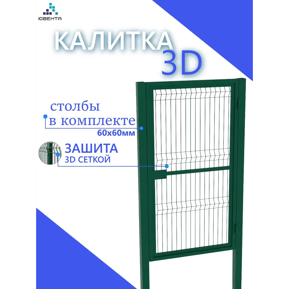 Фото 2 Калитка 3D Ювента Оптима 112x300см труба 50х50мм 2 столб 60x60мм правое на себя RAL 6005 зеленый Фото 2 Калитка 3D Ювента Оптима 112x300см труба 50х50мм 2 столб 60x60мм правое на себя RAL 6005 зеленый