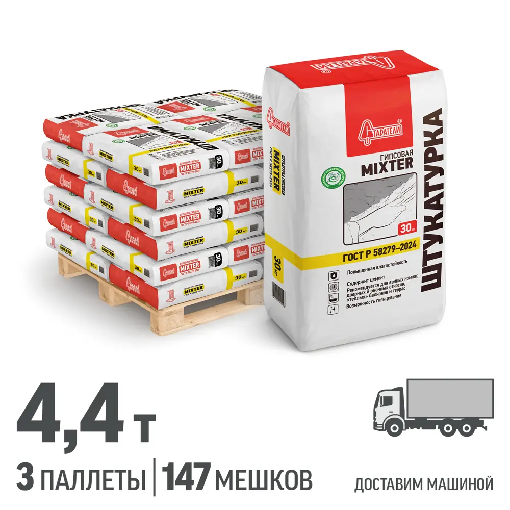 Фото Штукатурка гипсовая Старатели Mixter цвет серый комплект 30кг x 147шт доставка машиной без выгрузки Фото Штукатурка гипсовая Старатели Mixter цвет серый комплект 30кг x 147шт доставка машиной без выгрузки