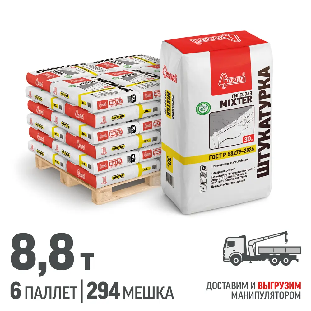 Фото Штукатурка гипсовая Старатели Mixter цвет серый комплект 30кг x 294шт доставка манипулятором Фото Штукатурка гипсовая Старатели Mixter цвет серый комплект 30кг x 294шт доставка манипулятором