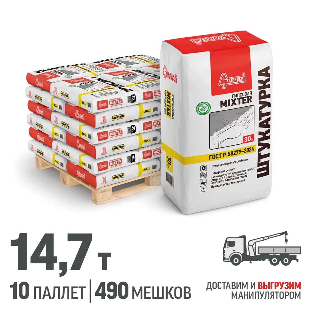 Фото Штукатурка гипсовая Старатели Mixter цвет серый комплект 30кг x 490шт доставка манипулятором Фото Штукатурка гипсовая Старатели Mixter цвет серый комплект 30кг x 490шт доставка манипулятором
