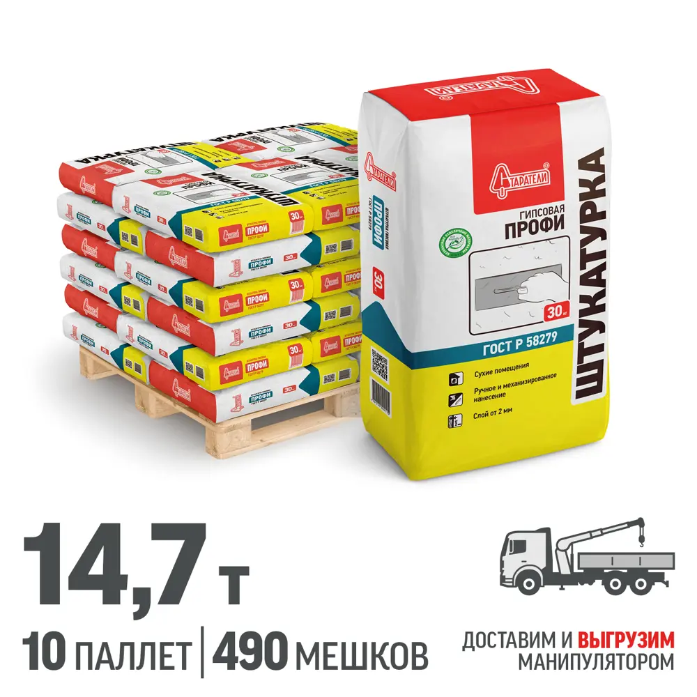 Фото Штукатурка гипсовая Старатели Профи цвет серый комплект 30кг x 490шт доставка манипулятором Фото Штукатурка гипсовая Старатели Профи цвет серый комплект 30кг x 490шт доставка манипулятором