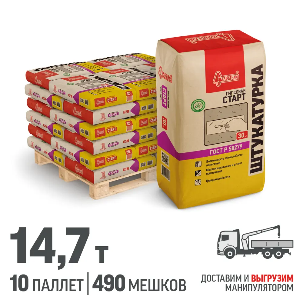 Фото Штукатурка гипсовая Старатели Старт цвет серый комплект 30кг x 490шт доставка манипулятором Фото Штукатурка гипсовая Старатели Старт цвет серый комплект 30кг x 490шт доставка манипулятором