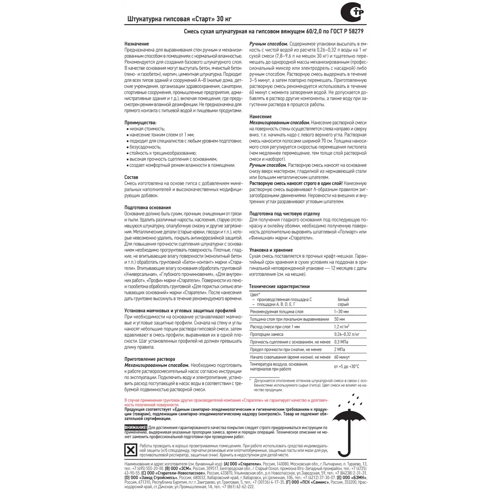 Фото 2 Штукатурка гипсовая Старатели Старт цвет серый комплект 30кг x 490шт доставка манипулятором Фото 2 Штукатурка гипсовая Старатели Старт цвет серый комплект 30кг x 490шт доставка манипулятором