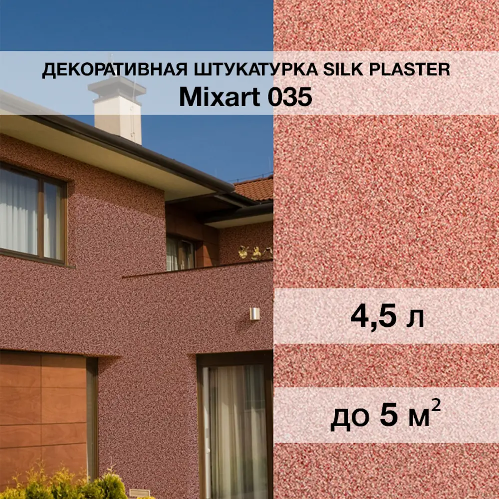 Фото Декоративная штукатурка Silk plaster Миксарт 035 цвет винный 4.5 кг Фото Декоративная штукатурка Silk plaster Миксарт 035 цвет винный 4.5 кг