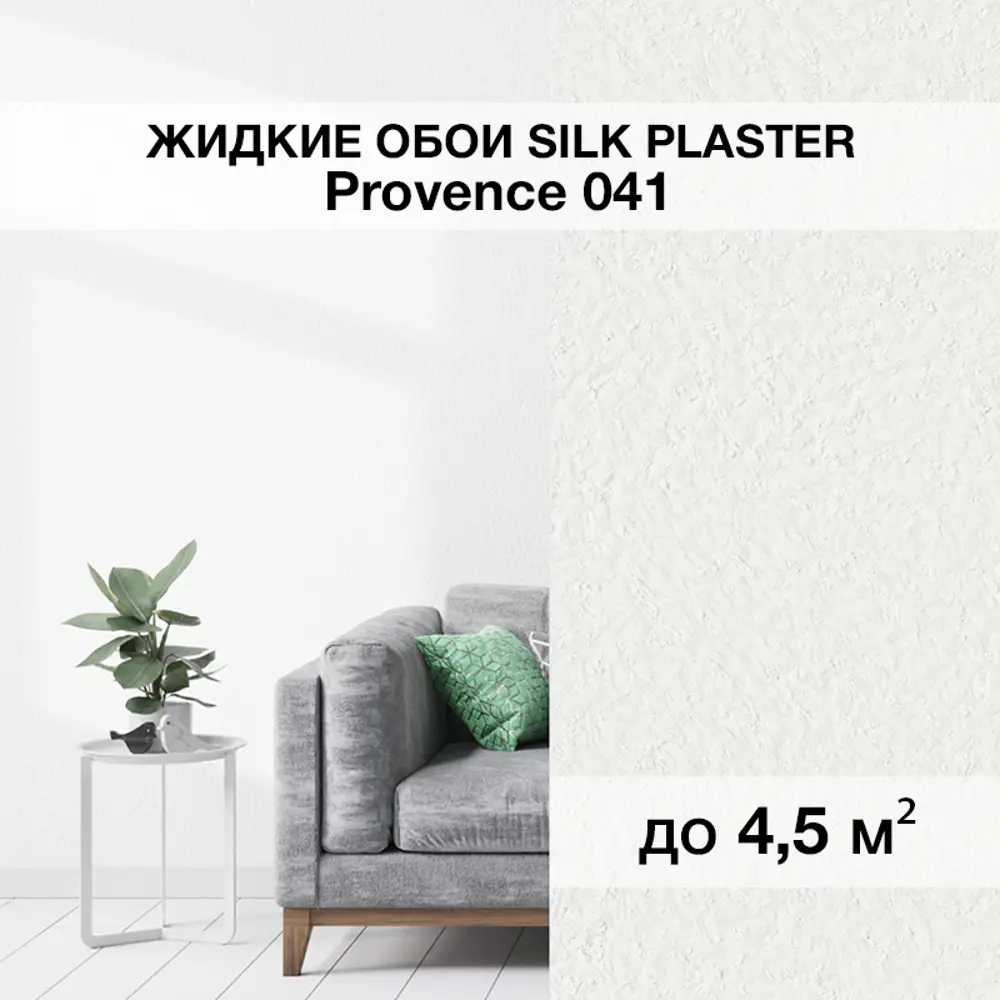 Фото Жидкие обои Silk plaster Прованс 041 0.9 кг цвет белый Фото Жидкие обои Silk plaster Прованс 041 0.9 кг цвет белый