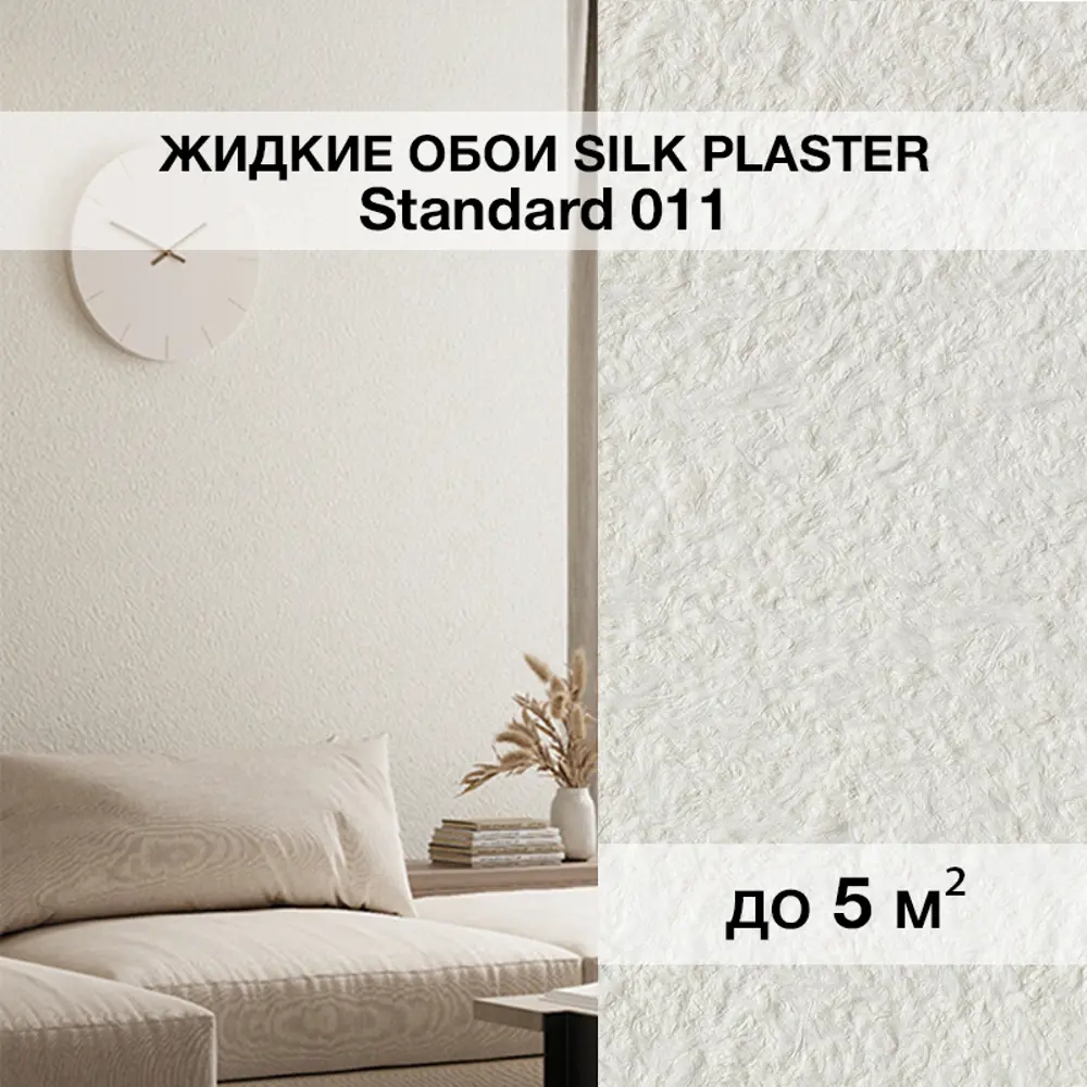 Фото Жидкие обои Silk plaster Стандарт 011 0.8 кг цвет желтый Фото Жидкие обои Silk plaster Стандарт 011 0.8 кг цвет желтый
