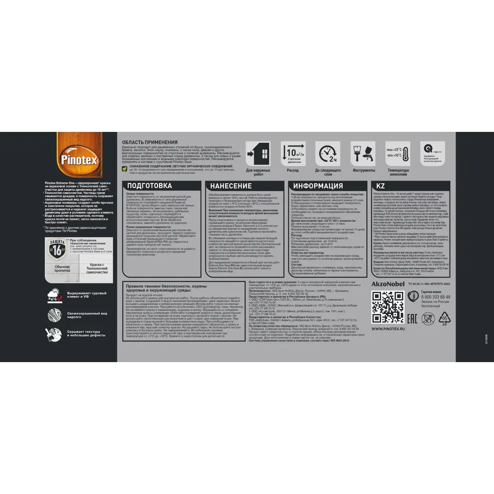 Фото 5 Краска фасадная PX Extreme One матовая цвет белый BW 9 л Фото 5 Краска фасадная PX Extreme One матовая цвет белый BW 9 л