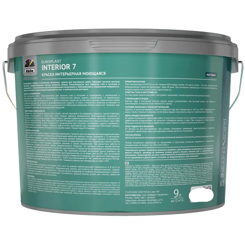 Фото 2 Краска для стен и потолков Dufa Europlast Interior 7 моющаяся матовая цвет белый база A 9 л Фото 2 Краска для стен и потолков Dufa Europlast Interior 7 моющаяся матовая цвет белый база A 9 л
