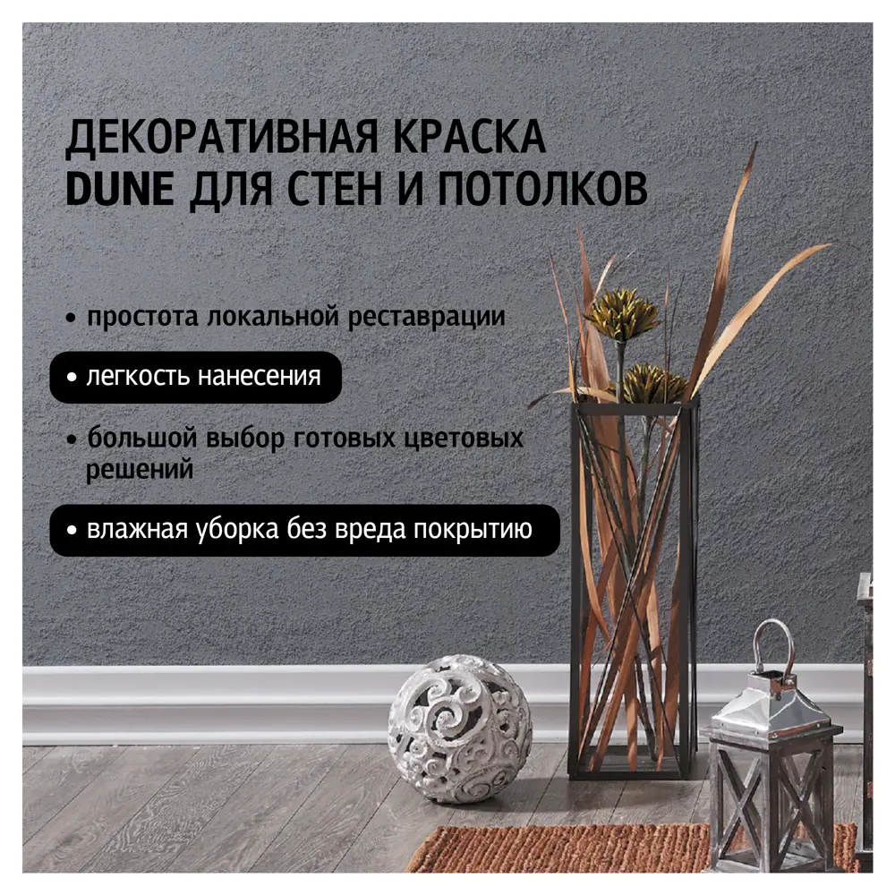 Фото 2 Краска декоративная Maitre Deco Dune матовая цвет белый 1 кг