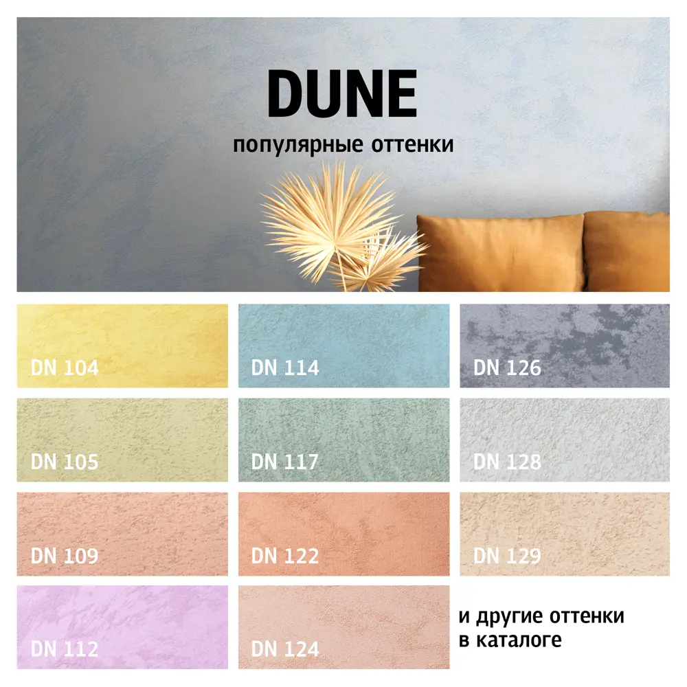 Фото 5 Краска декоративная и потолков Maitre Deco Dune матовая цвет белый 2 кг Фото 5 Краска декоративная и потолков Maitre Deco Dune матовая цвет белый 2 кг