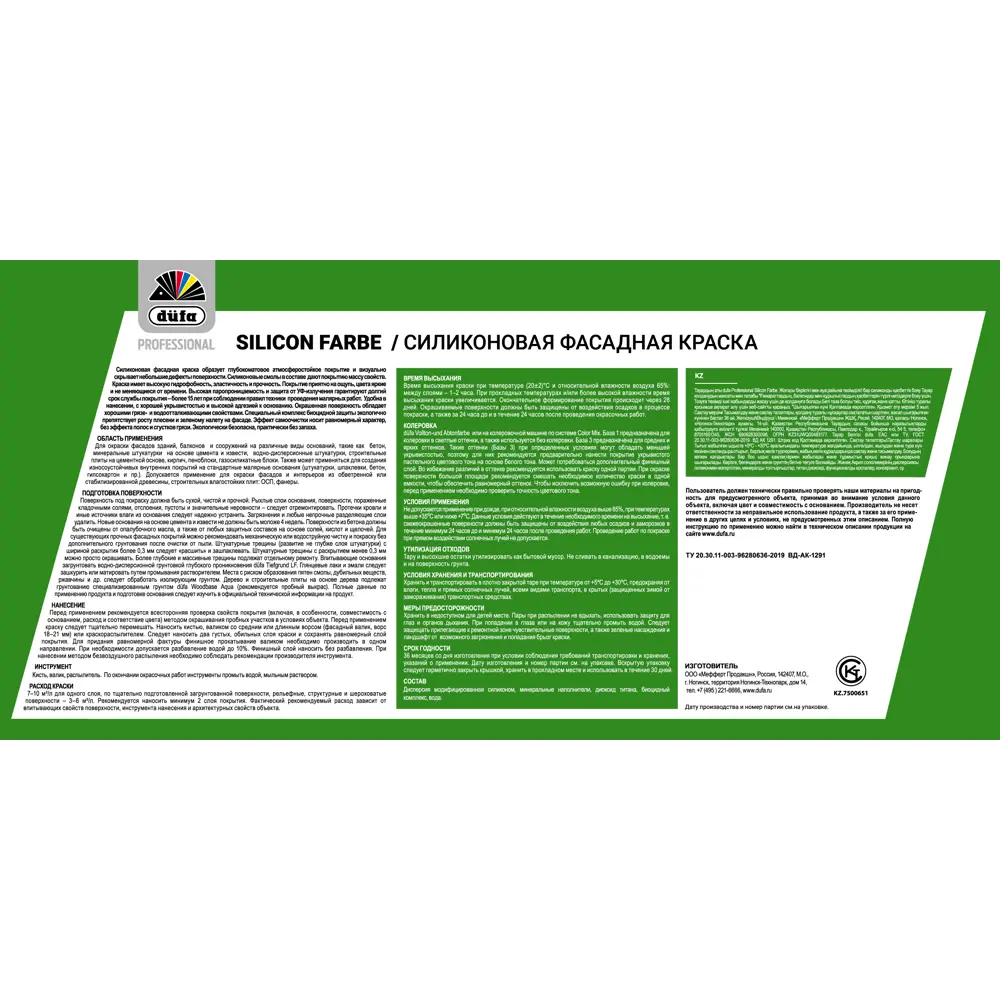 Фото 3 Краска фасадная Dufa SiliconFarbe матовая цвет белый 9 л Фото 3 Краска фасадная Dufa SiliconFarbe матовая цвет белый 9 л
