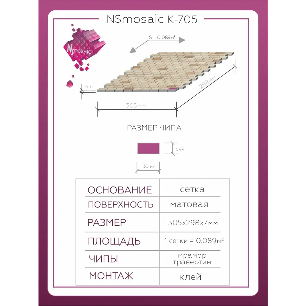 Фото 2 Декоративная мозаика Nsmosaic К-705 NS05ST0007 29.8x30.5см цвет Бежевый Фото 2 Декоративная мозаика Nsmosaic К-705 NS05ST0007 29.8x30.5см цвет Бежевый