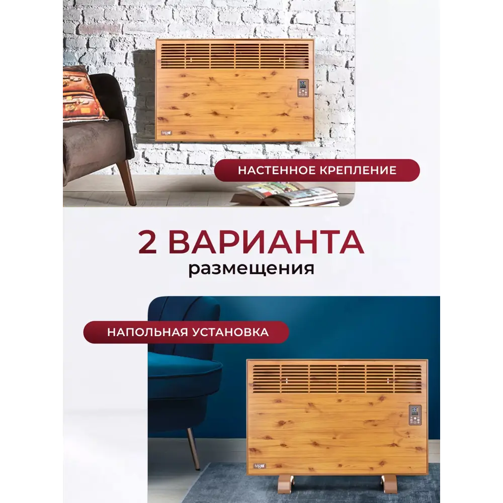 Фото 6 Конвектор электрический Ivigo EPK4570P10 WI-FI Дерево с электронным термостатом 1000 Вт Фото 6 Конвектор электрический Ivigo EPK4570P10 WI-FI Дерево с электронным термостатом 1000 Вт