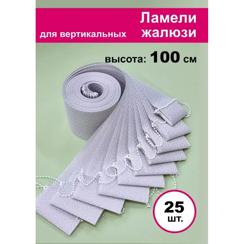 Фото Ламели для вертикальных жалюзи Бинар Акация 25 шт 100 см цвет серый Фото Ламели для вертикальных жалюзи Бинар Акация 25 шт 100 см цвет серый