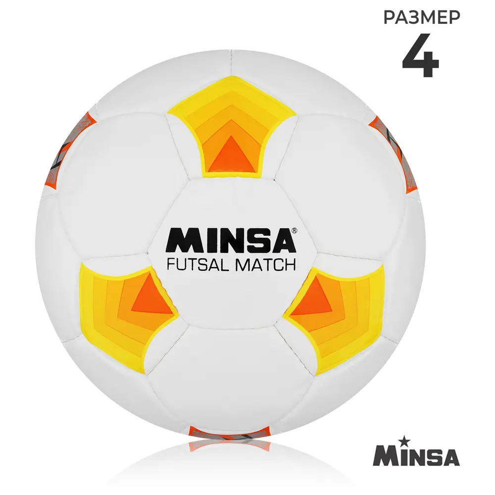 Фото Мяч футбольный Minsa Futsal Match размер 4 9376742 Фото Мяч футбольный Minsa Futsal Match размер 4 9376742