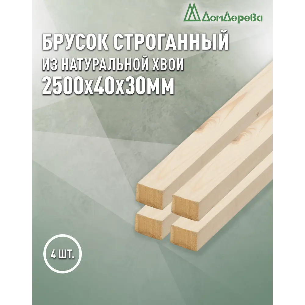 Фото Декоративный брусок строганный Дом дерева хвоя сорт AB 2500x40x30мм 4шт Фото Декоративный брусок строганный Дом дерева хвоя сорт AB 2500x40x30мм 4шт