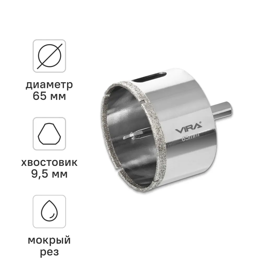 Фото Коронка алмазная по керамограниту и керамике Vira 65 мм Фото Коронка алмазная по керамограниту и керамике Vira 65 мм