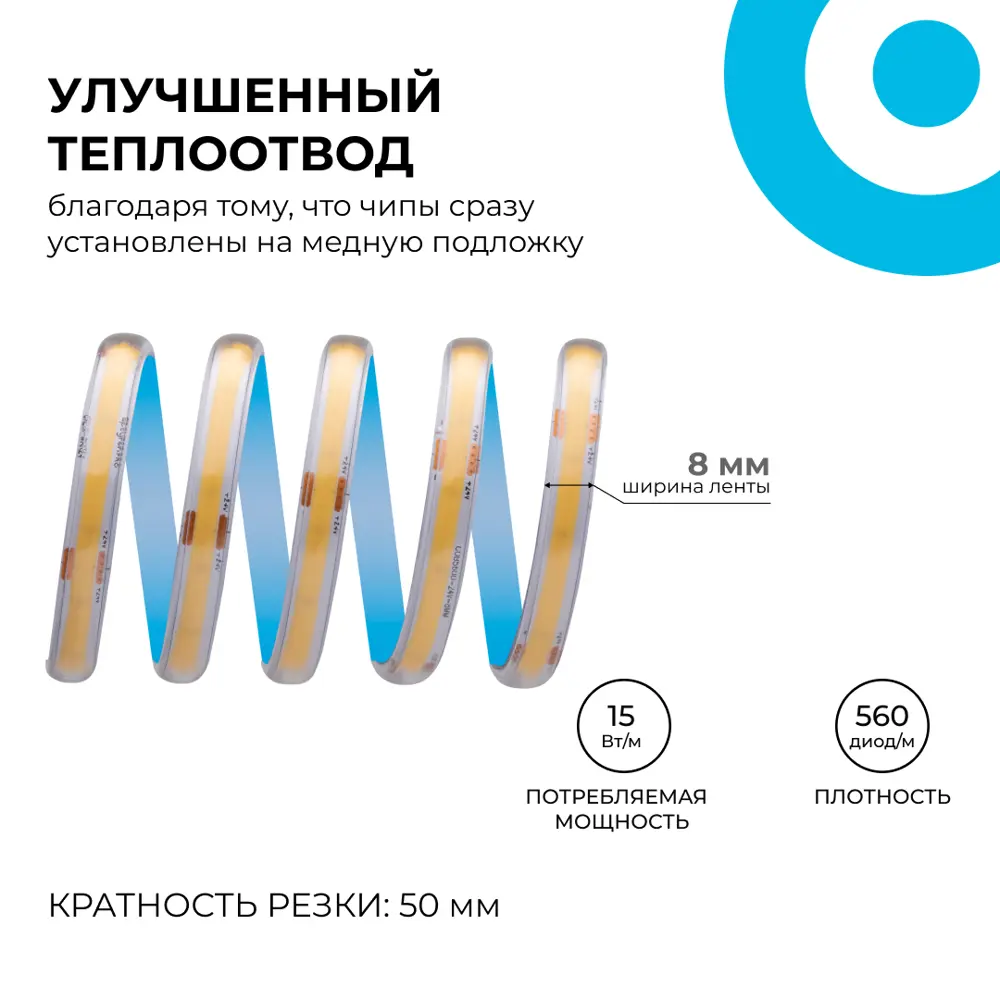 Фото 7 Светодиодная лента для контурной подсветки Apeyron LED COB 24В 8 мм 5м 15 Вт/м 560диод/м 1200 лм/м IP65 3000 К теплый свет