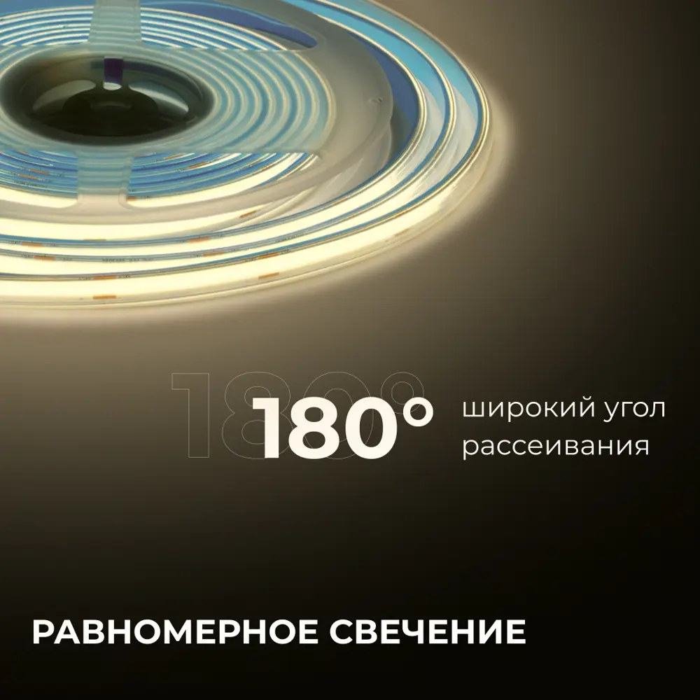 Фото 3 Светодиодная лента для контурной подсветки Apeyron LED COB 24В 8 мм 5м 15 Вт/м 560диод/м 1200 лм/м IP65 3000 К теплый свет